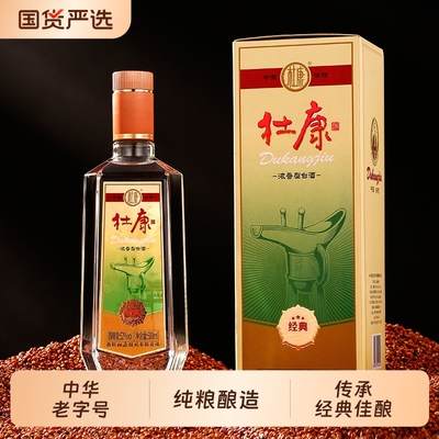 杜康经典52度浓香型白酒