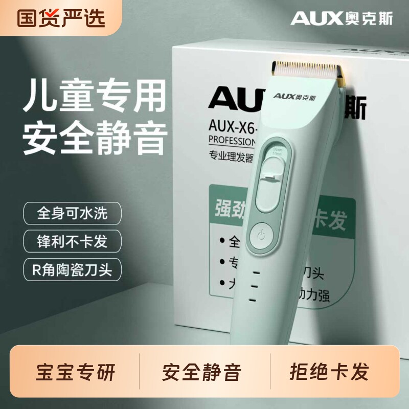 奥克斯婴儿理发器儿童剃头发家用宝宝专用电推子剃胎毛神器电推剪