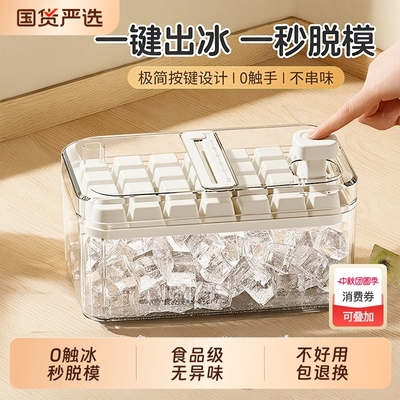 安森居按压冰格家用|733人收藏