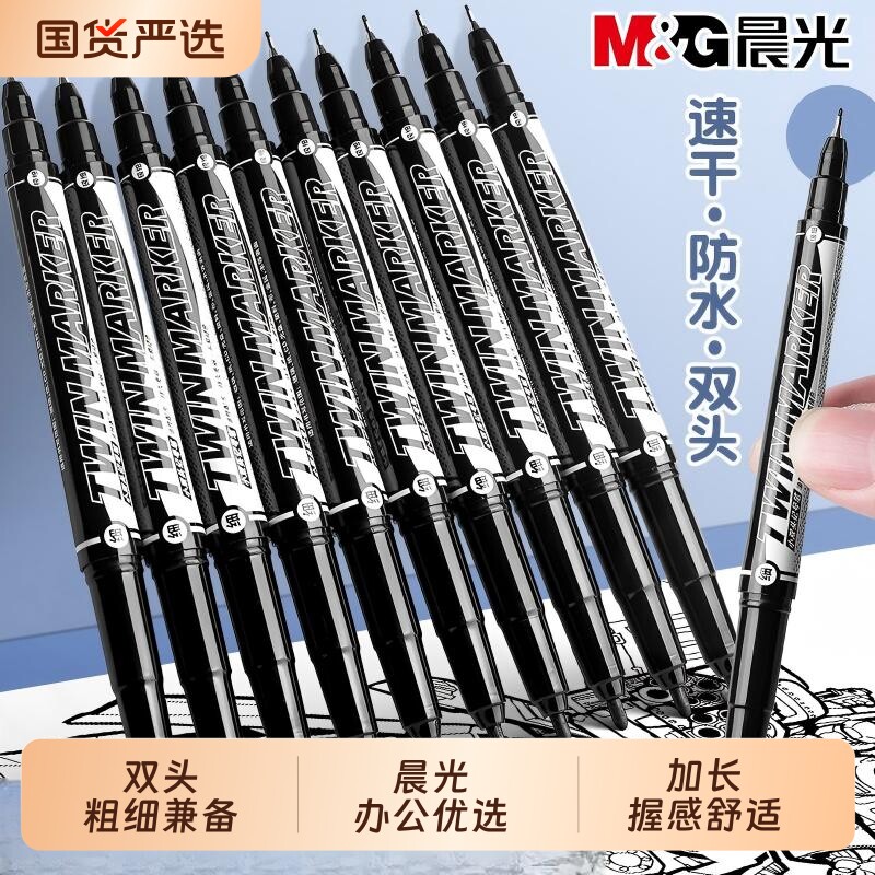 晨光双头记号笔勾线笔黑色油性工地小学生纸张专用绘画描边划重点红色