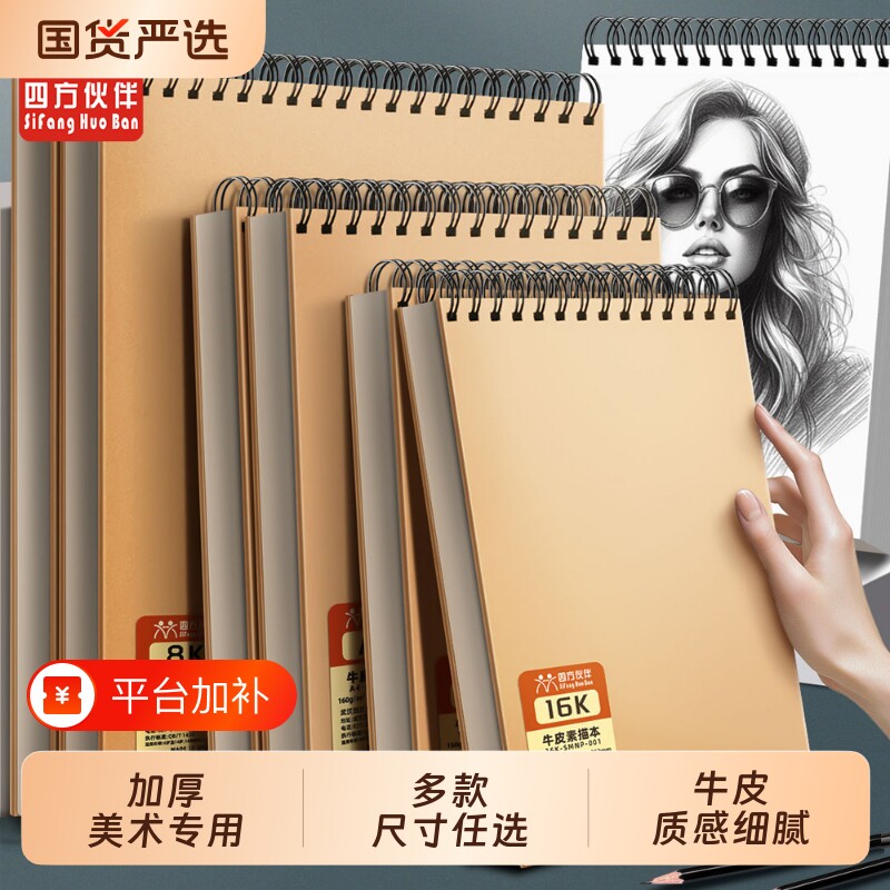 素描本四方伙伴加厚A48k速写本16k马克笔专用绘画本幼儿园画画本小学生儿童图画本美术生素描纸水彩画纸纸张