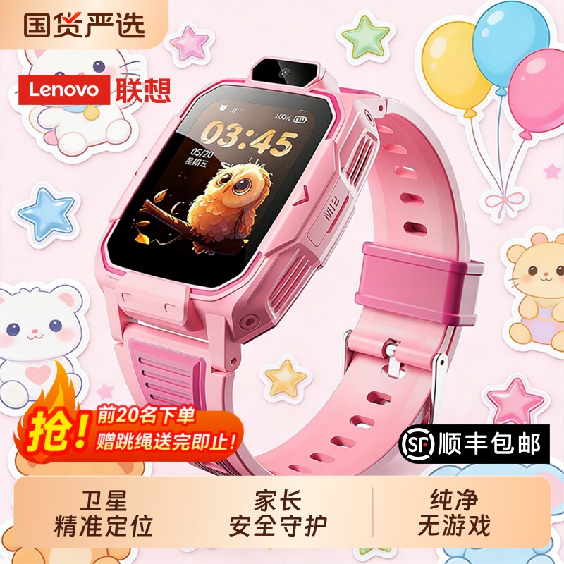 联想/Lenovo Q1S儿童手表GPS精准定位4G全网通可插卡