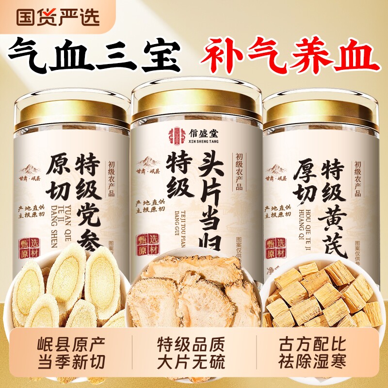 当归党参黄芪组合装补气养血枸杞红枣茶中药材正品官方旗舰店四宝