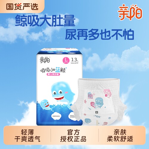 亲阳一体裤纸尿裤透气成长学步裤