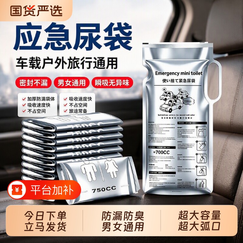 应急尿袋一次性小便男女车上马桶车载厕所高速旅行便携尿壶车用袋