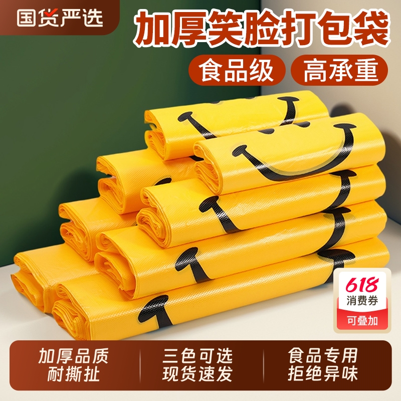 笑脸塑料袋食品级外卖打包袋子厂家批发超市手提方便购物袋红绿黄