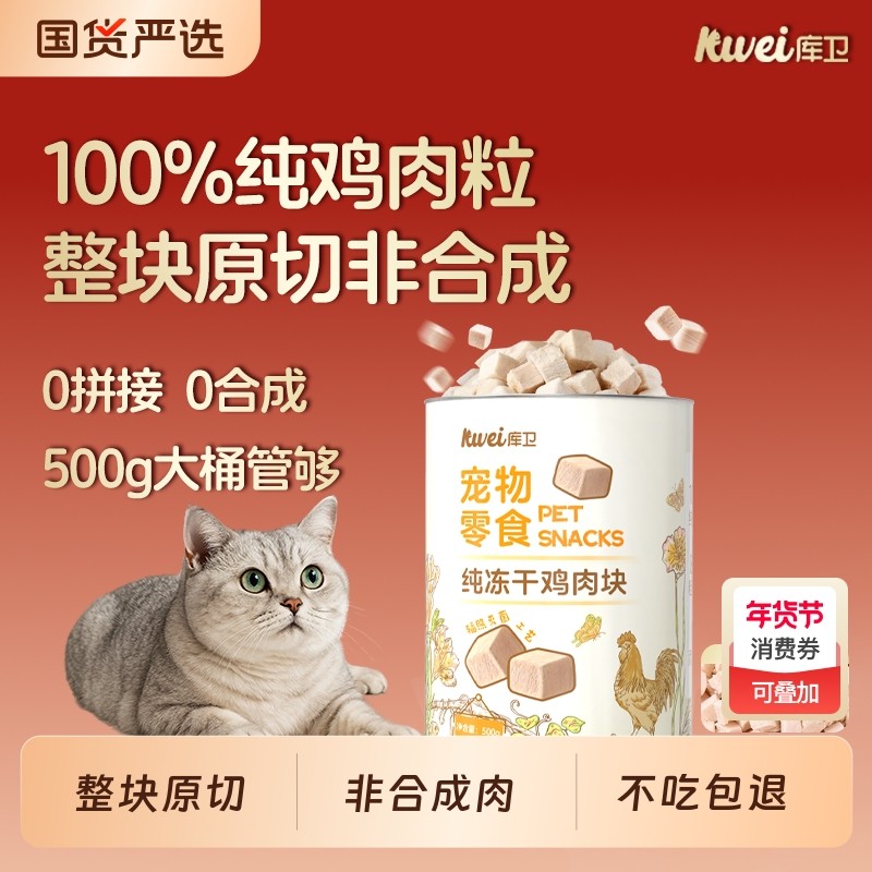 库卫冻干零食鸡肉粒猫零食六拼桶营养增肥发腮宠物拌粮洁齿国货,宠物/宠物食品及用品,猫冻干零食,淘宝优惠券,粉丝福利购,淘宝优惠卷