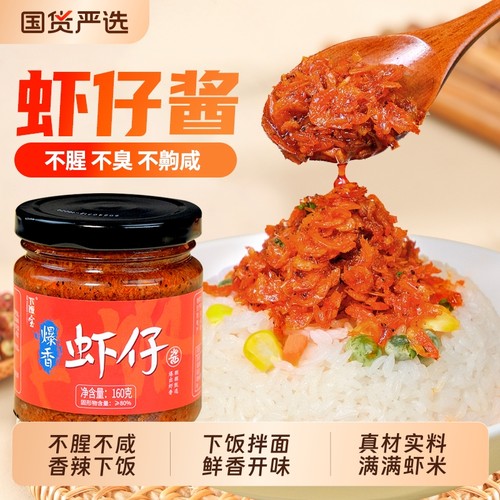 香辣虾仔酱虾酱拌饭酱虾米海鲜酱拌面辣椒酱即食下饭菜国货瓶装