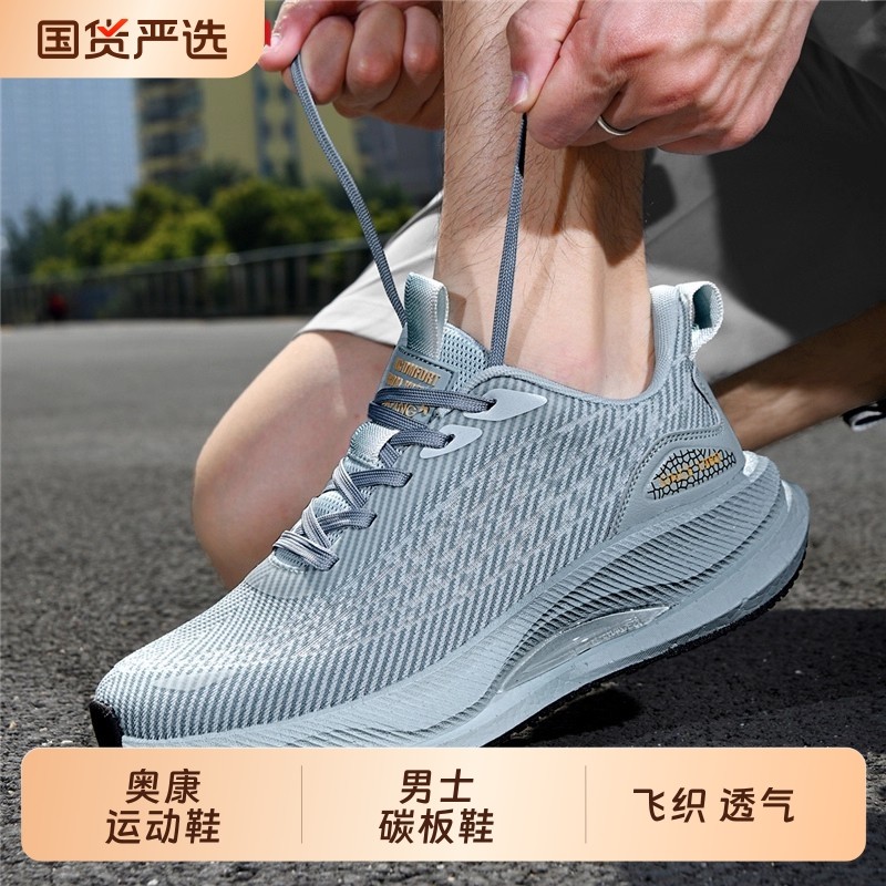 奥康男士碳板跑步潮鞋2025夏天飞织透气竞速男鞋运动鞋子休闲黑色