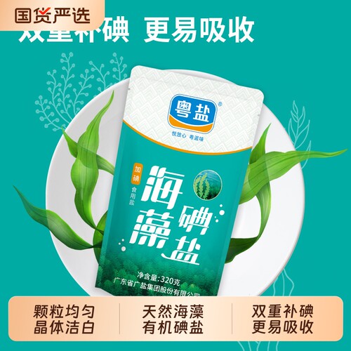 粤盐天然海藻碘盐320g