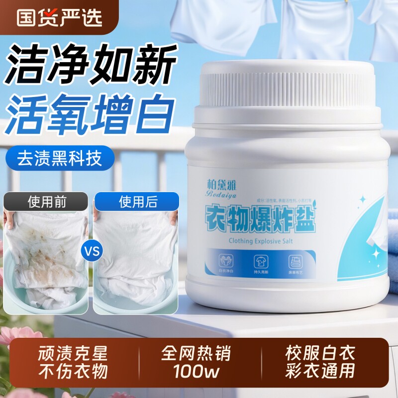 【热销100w】妈妈优选爆炸盐图片