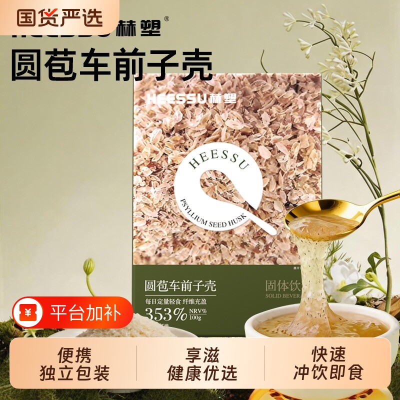 HEESSU赫塑圆苞车前子壳3g*10袋/盒高膳食纤维饱腹感代餐独立包装