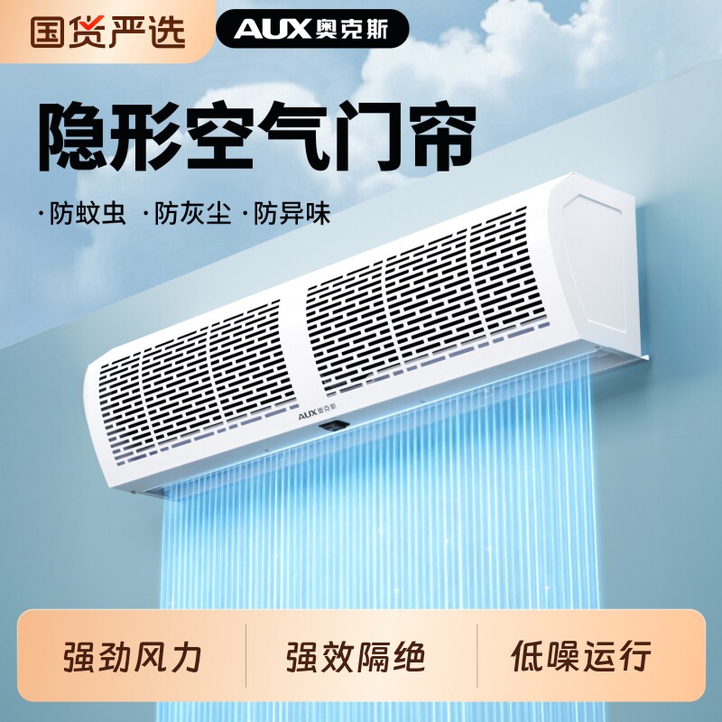 奥克斯强力工业风幕机商用餐饮店门口商铺电梯防尘防蚊虫隔冷专用