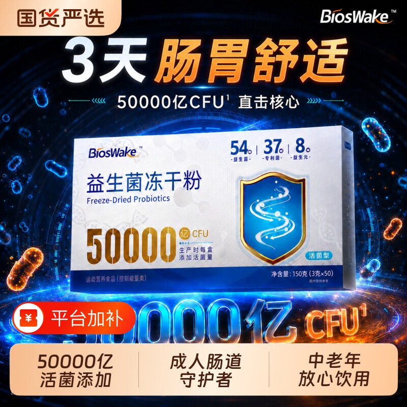 益生菌正品官方旗舰店成人大人儿童调理益生元肠胃肠道便冻干粉秘