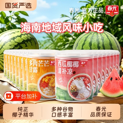 春光海南特产西瓜椰椰清补凉椰芒植物酸奶营养谷物罐甜品小吃