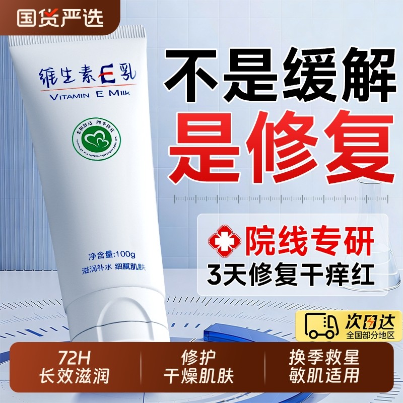 维生素e乳膏身体乳保湿滋润女皮肤干燥润肤液男士正品官方旗舰店