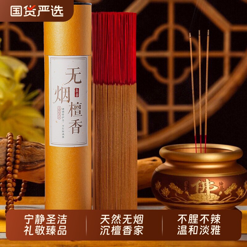 檀香无烟佛香家用|221人收藏