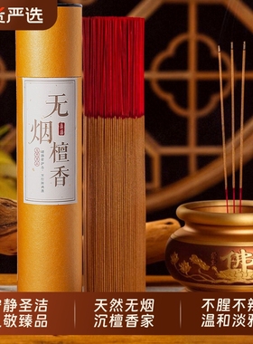 檀香佛香无烟香家用室内供佛财神香敬神香拜拜香家里用的无烟香