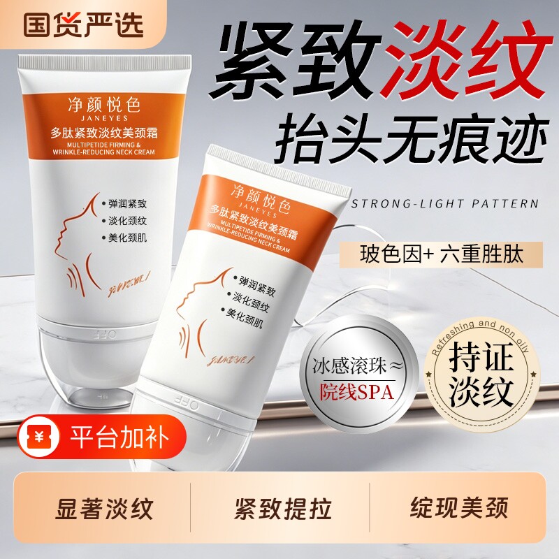 胶原美颈霜玻色因保湿淡纹抗皱提拉紧致去颈纹滚珠按摩官方旗舰店