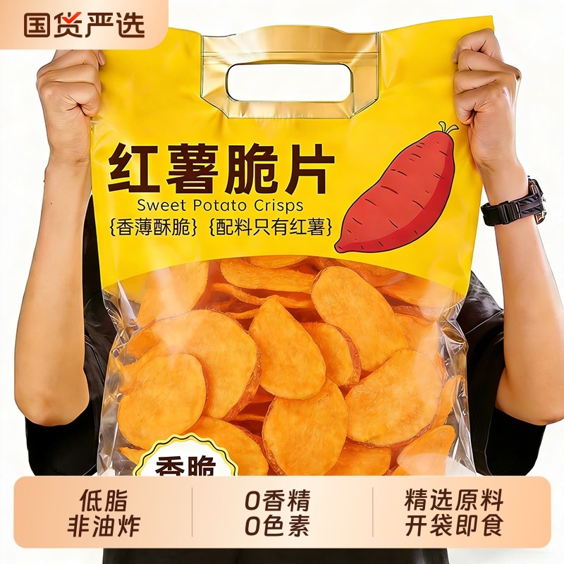 原切红薯片脆片无糖精添加非油炸地瓜番薯干片农家手工休闲小零食,零食/坚果/特产,薯类制品,淘宝优惠券,粉丝福利购,淘宝优惠卷