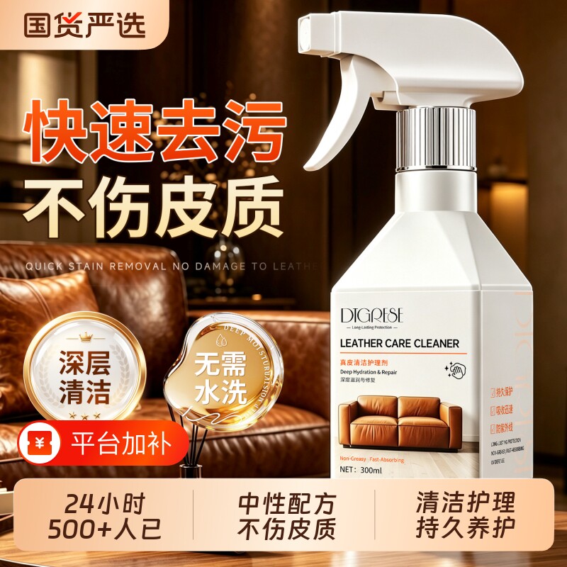 真皮沙发清洗剂去污保养皮革清洁剂护理保养油皮具皮衣包免洗神器