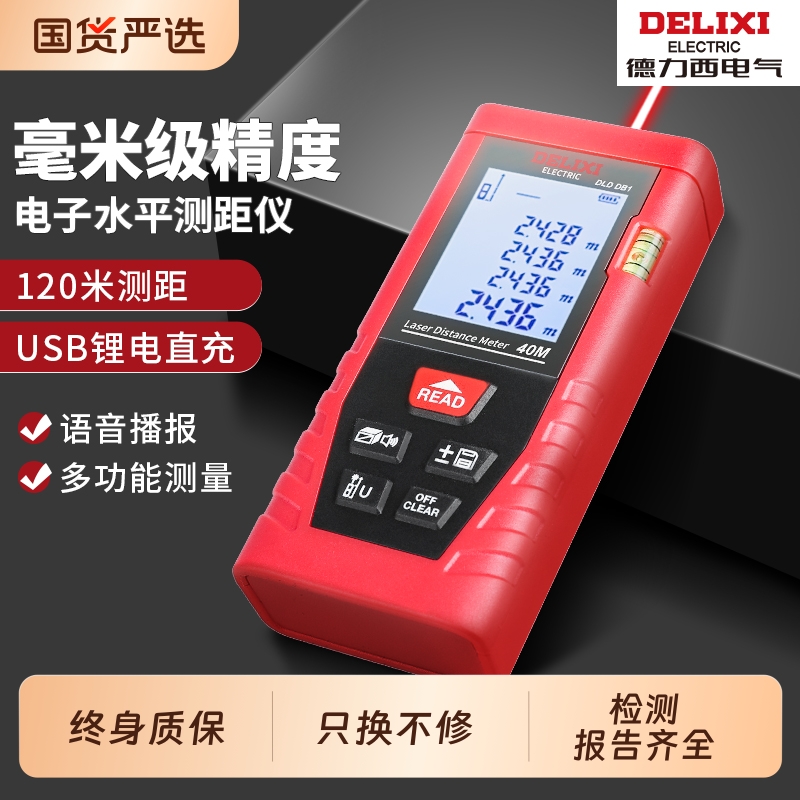 【国货严选】德力西激光测距仪