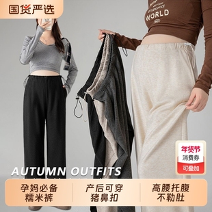 孕妇糯米裤春秋冬外穿阔腿打底裤大码休闲托腹加绒加厚长裤子冬装