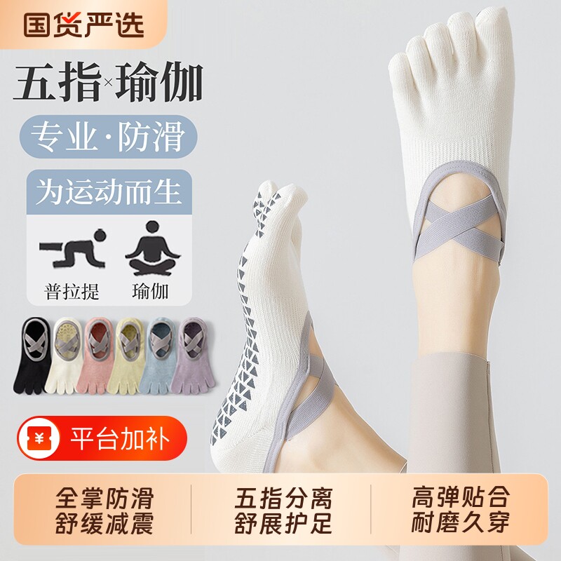 五指瑜伽袜子防滑专业女普拉提训练夏季薄款室内运动健身专用分趾