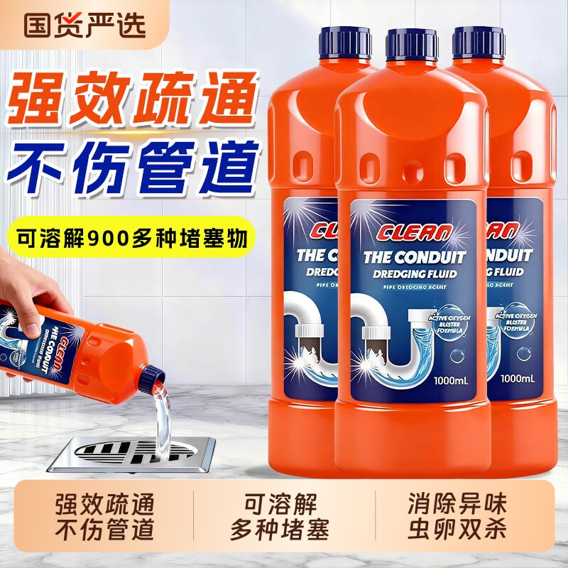 下水道强力疏通剂管道疏通剂浴室厨房头发毛发堵塞强效溶解剂地漏