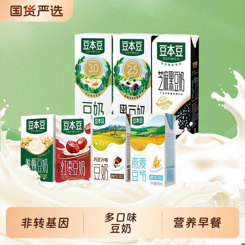 豆本豆黑豆奶250ml*12/20盒营养多口味早餐芝麻燕麦植物蛋白饮料