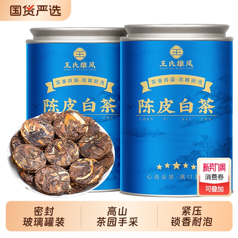 新会陈皮白茶正宗福鼎高山老白茶寿眉贡眉小方片白茶饼礼盒装茶叶