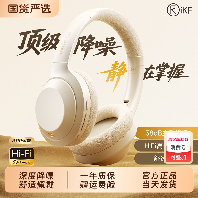 iKF T1 Max头戴式无线降噪游戏电脑耳麦电竞耳机2025新款