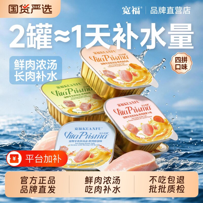 宽福猫罐头补水猫咪零食营养非主食罐高适口成猫粮湿条24罐幅湿粮