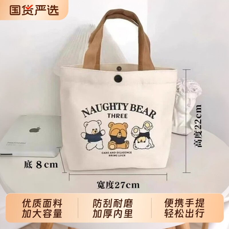 小熊帆布包女学生便携上班帆布兜手提包手拎便当帆布袋印花学生包