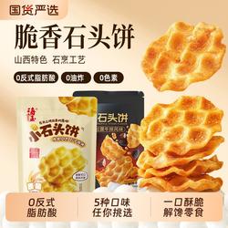 海玉石头饼山西特产酥脆饼干整箱批发老式小零食早餐健康小吃食品