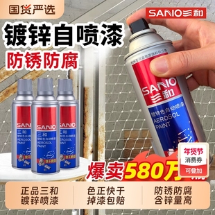 三和镀锌镀铬自喷漆防锈317金属喷漆翻新漆450ML荧光漆镀锌色电镀