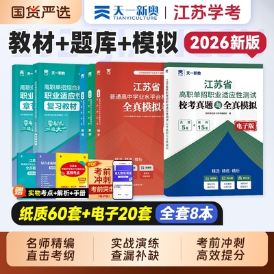 江苏省2026年普通高中学业水平