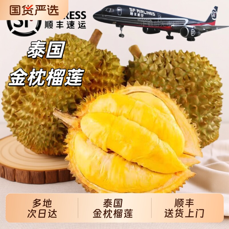 榴莲多地次日达泰国进口树熟一整个带壳软糯香甜顺丰包邮到家