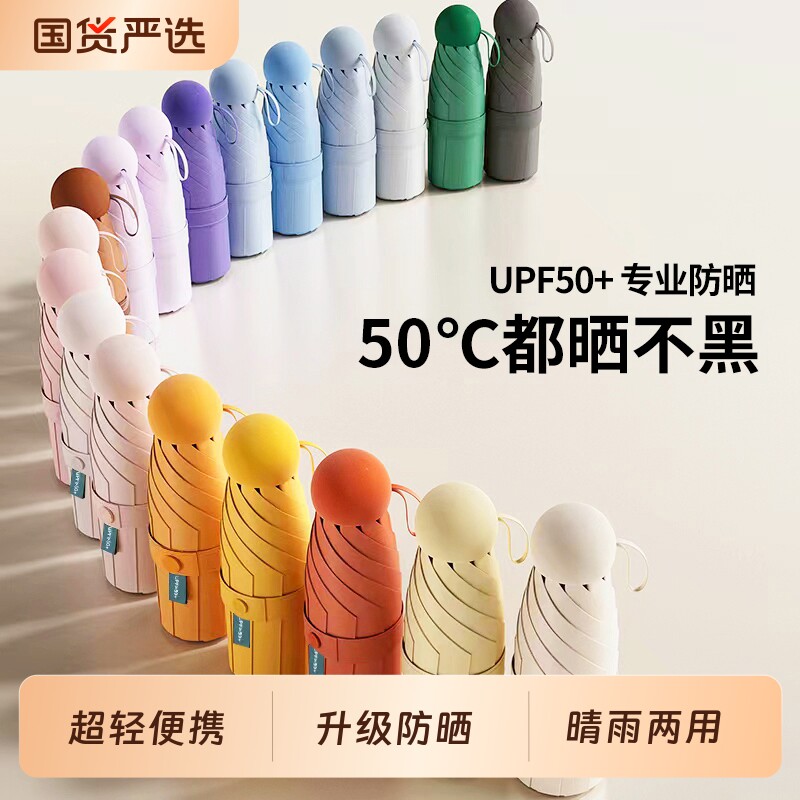 迷你五折叠太阳伞女防晒防紫外线晴雨两用小巧便携胶囊伞遮阳轻便