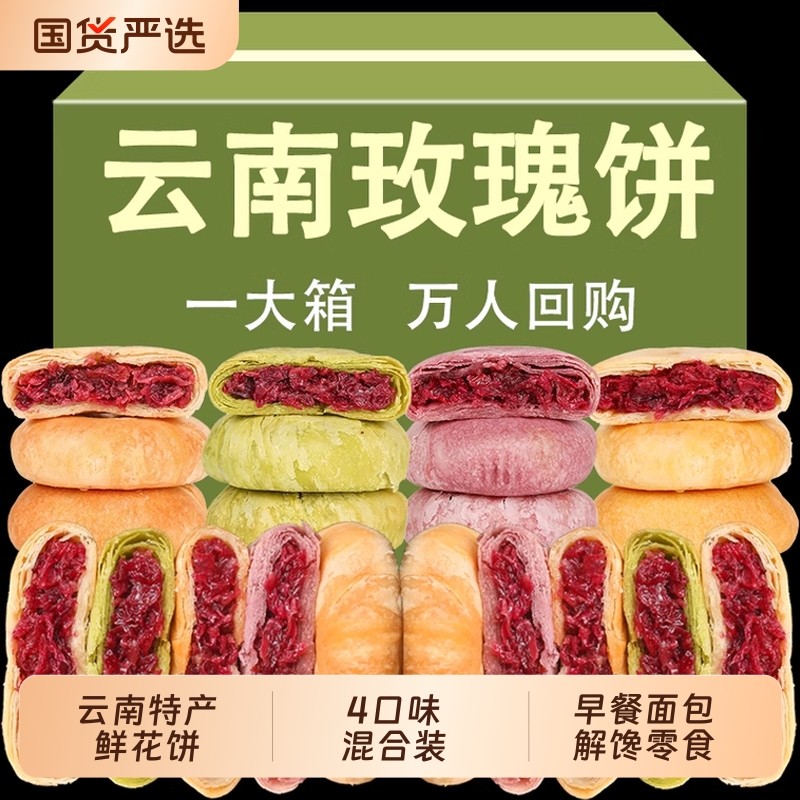 鲜花饼云南特产新鲜玫瑰花紫薯抹茶奶香零食小吃糕点下午茶礼盒装