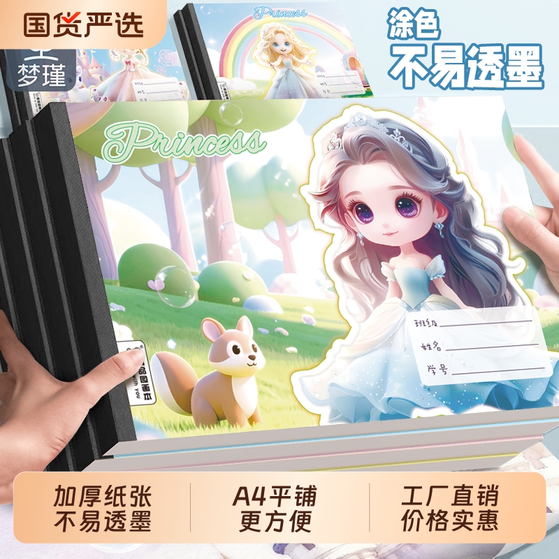 梦瑾A4加厚空白图画本儿童画画本幼儿园绘画本小学生专用手绘本美术马克笔绘画纸素描涂鸦速写本子画图涂色本