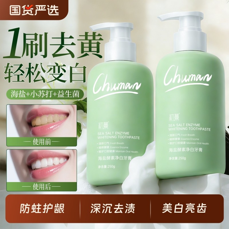 美白牙膏去黄去口臭成人深导白速效洗白女男士专用官方旗舰店正品,洗护清洁剂/卫生巾/纸/香薰,牙膏,淘宝优惠券,粉丝福利购,淘宝优惠卷