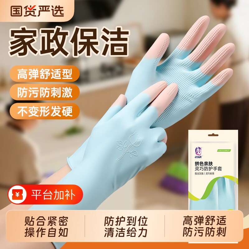 家政保洁防护用品手套洗碗乳胶防水家务清洁厨房打扫贴手防滑贴合