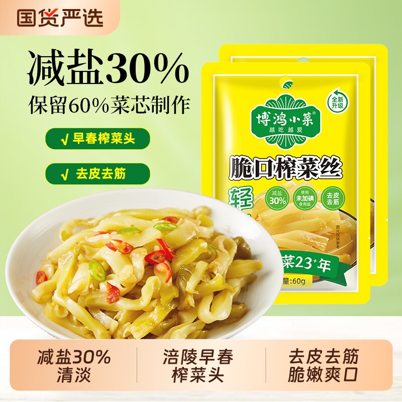 博鸿轻盐榨菜丝60g去皮去筋脆嫩下饭咸菜涪陵榨菜头清淡脆口袋装