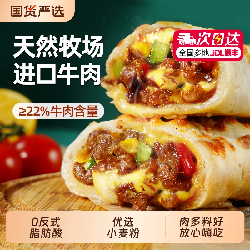 大希地芝士牛肉卷特色早餐半成品