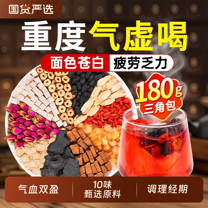 西洋参黄芪补气养血女人养生茶调理气血不足桂圆红枣枸杞茶泡水喝