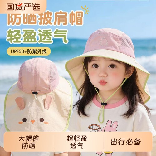 儿童防晒帽男宝女宝宝遮阳帽男童女童夏季薄款披肩帽夏款超萌可爱