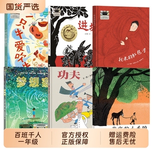 一只牛爱吹牛2026寒假百班千人一年级必读课外书目 梦想家我家的小毛驴功夫托米的红毯子进城 儿童故事小学生一年级阅读课外书必读