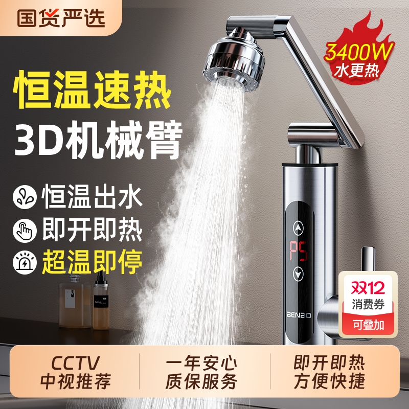 本博电热水龙头即热式速热加热器
