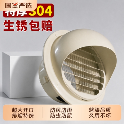 304不锈钢风帽排气口出风罩油z烟机外罩卫生间外墙出风口防风防雨